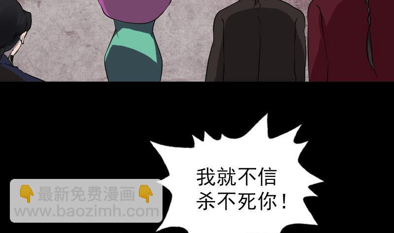 《天降横祸》第98话 就这点能耐 第8页