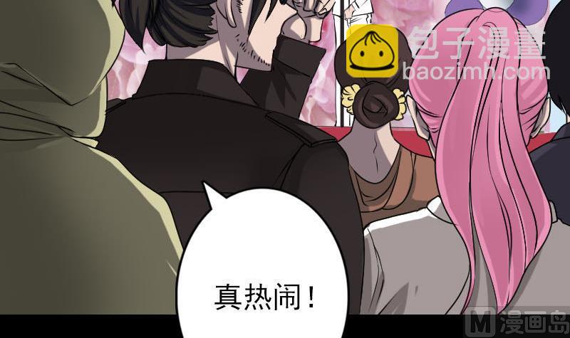 《天降横祸》第97话 算什么男人 第12页
