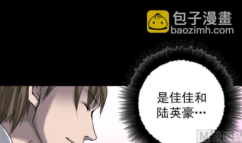 《天降横祸》第97话 算什么男人 第21页