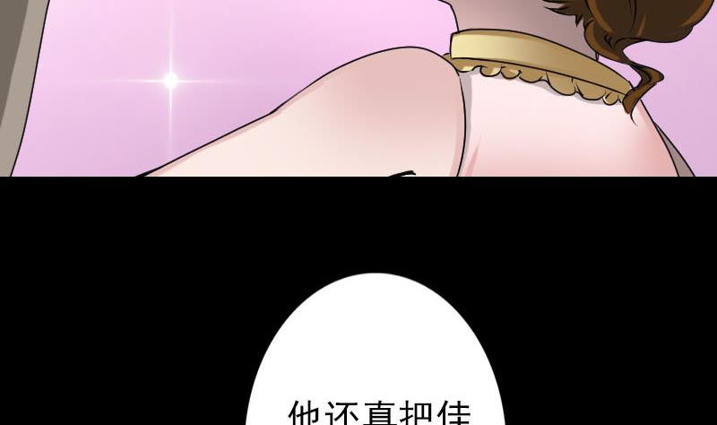 《天降横祸》第97话 算什么男人 第23页