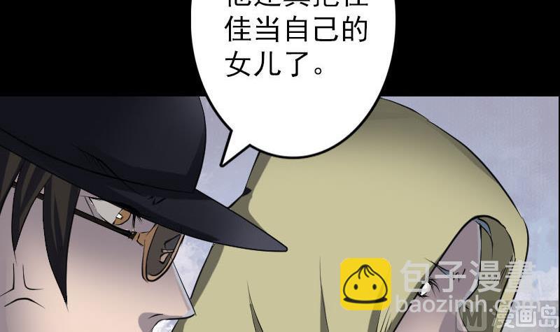 《天降横祸》第97话 算什么男人 第24页