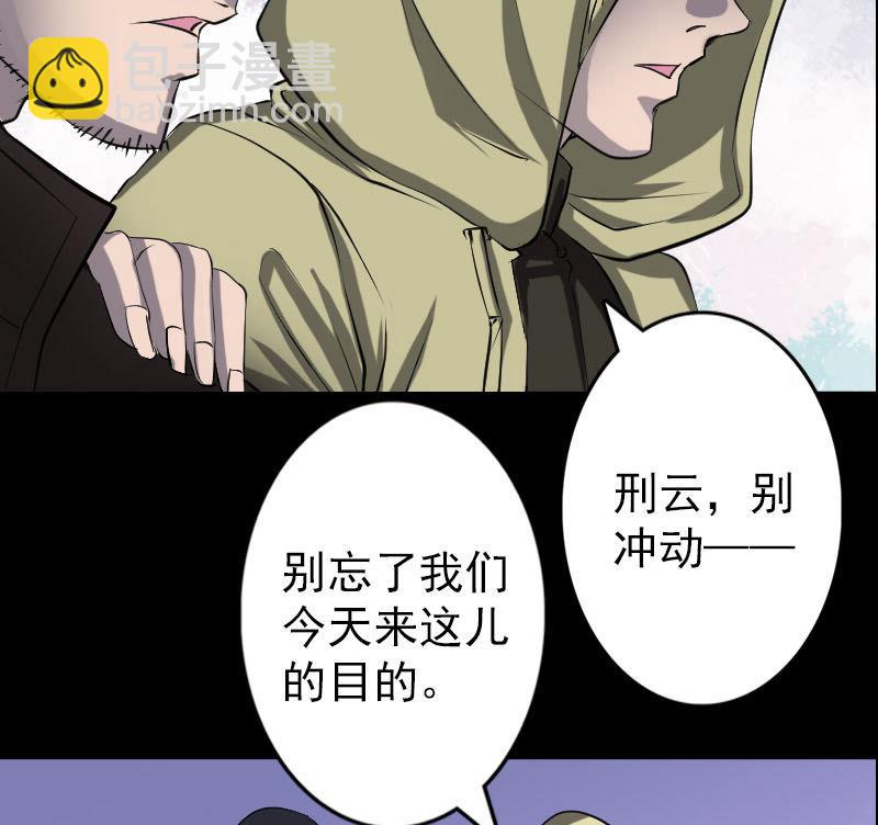 《天降横祸》第97话 算什么男人 第25页