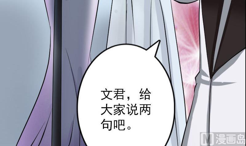 《天降横祸》第97话 算什么男人 第30页