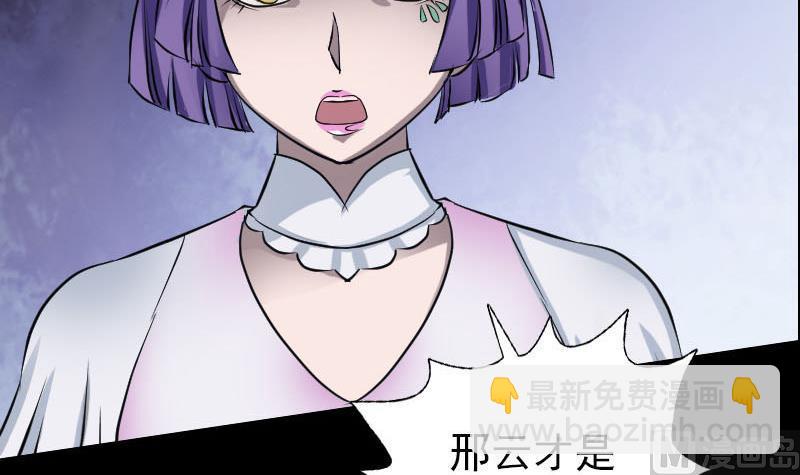 《天降横祸》第97话 算什么男人 第36页