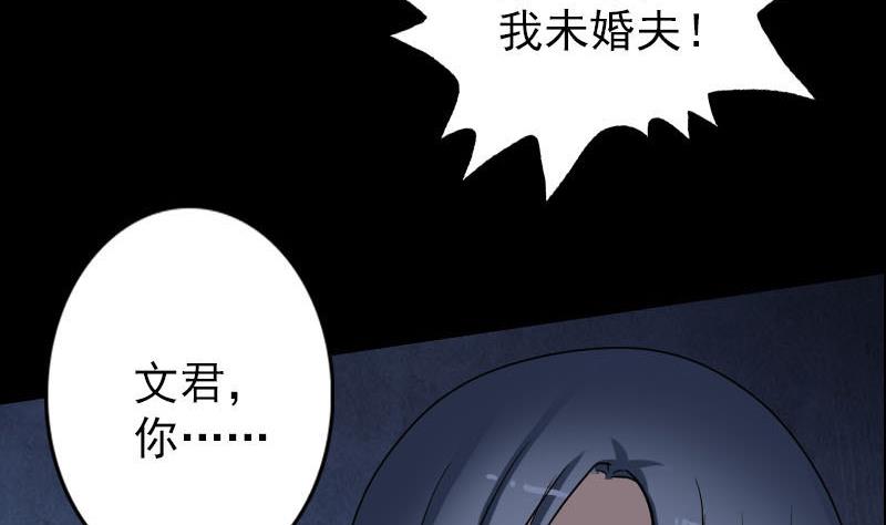 《天降横祸》第97话 算什么男人 第37页