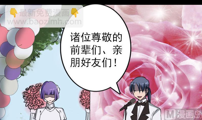 《天降横祸》第97话 算什么男人 第3页