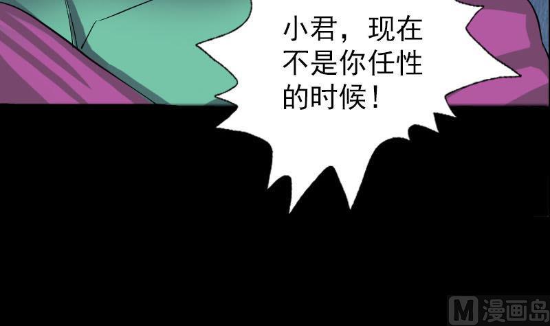 《天降横祸》第97话 算什么男人 第42页