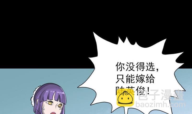 《天降横祸》第97话 算什么男人 第43页
