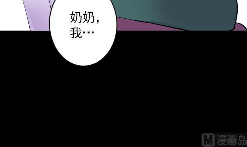 《天降横祸》第97话 算什么男人 第45页