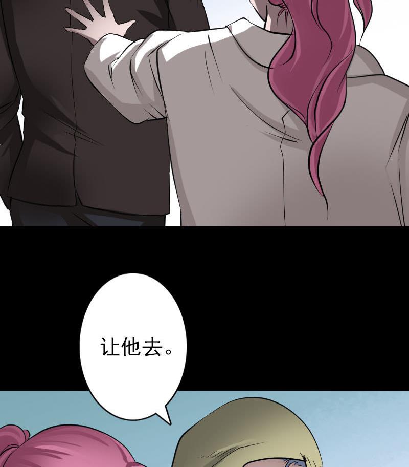 《天降横祸》第97话 算什么男人 第49页