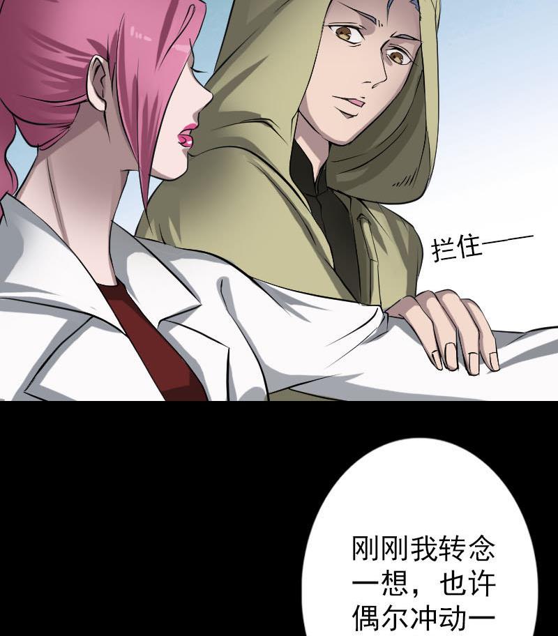 《天降横祸》第97话 算什么男人 第50页