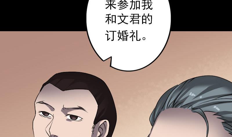 《天降横祸》第97话 算什么男人 第8页