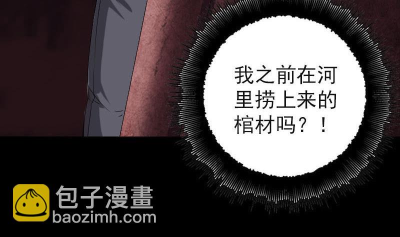 《天降横祸》第96话 熟悉的灵柩 第13页