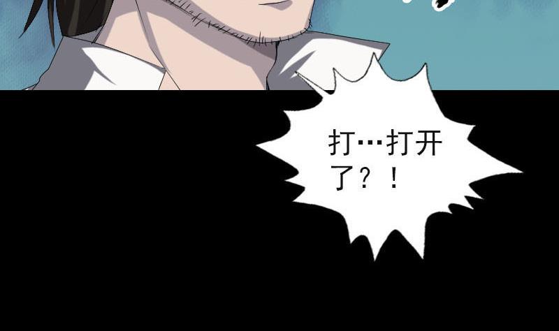 《天降横祸》第96话 熟悉的灵柩 第17页