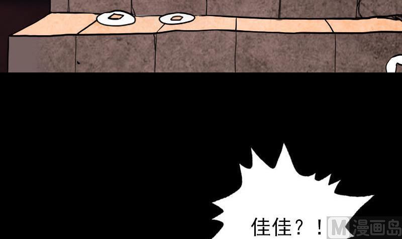 《天降横祸》第96话 熟悉的灵柩 第21页