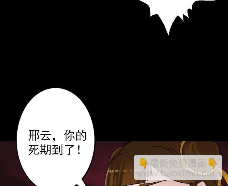 《天降横祸》第96话 熟悉的灵柩 第23页