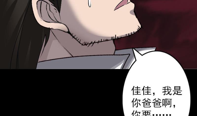 《天降横祸》第96话 熟悉的灵柩 第26页