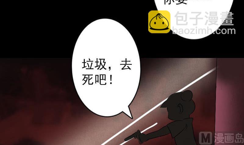 《天降横祸》第96话 熟悉的灵柩 第27页