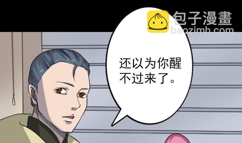 《天降横祸》第96话 熟悉的灵柩 第41页