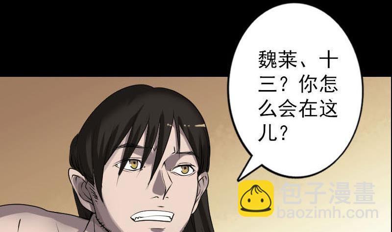 《天降横祸》第96话 熟悉的灵柩 第44页