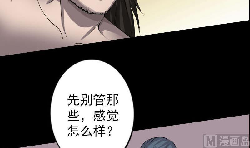 《天降横祸》第96话 熟悉的灵柩 第45页
