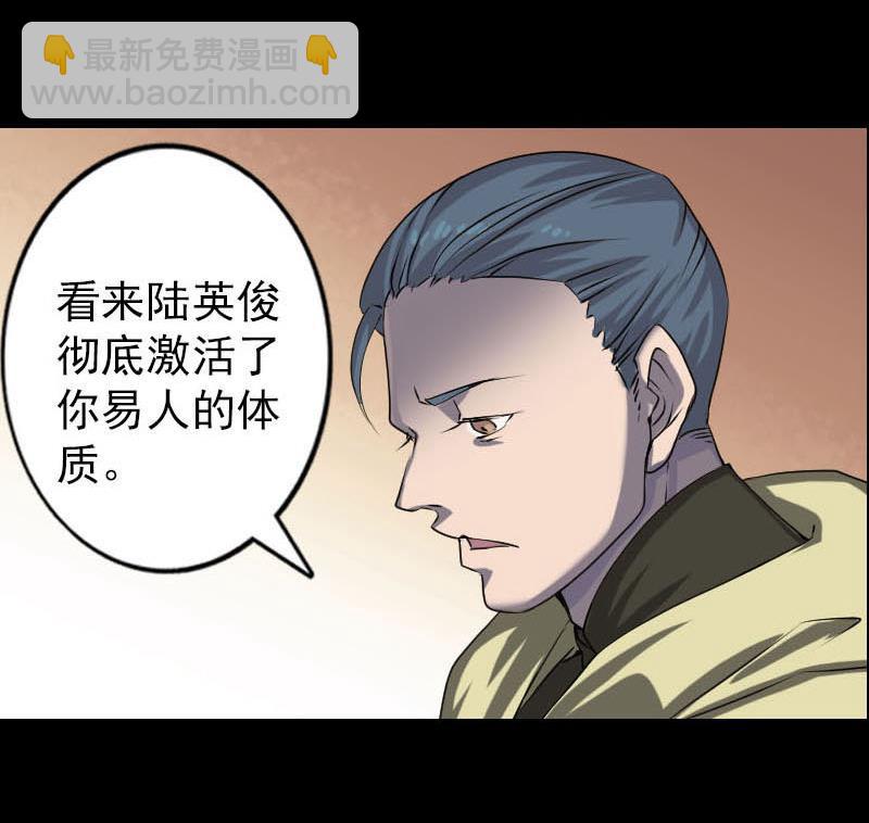 《天降横祸》第96话 熟悉的灵柩 第47页