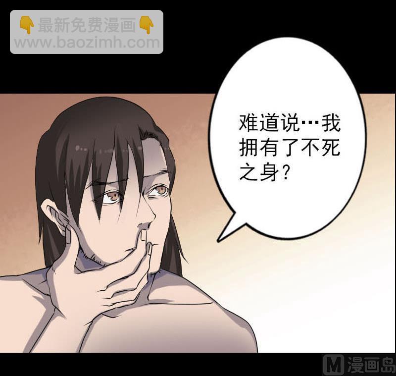 《天降横祸》第96话 熟悉的灵柩 第48页