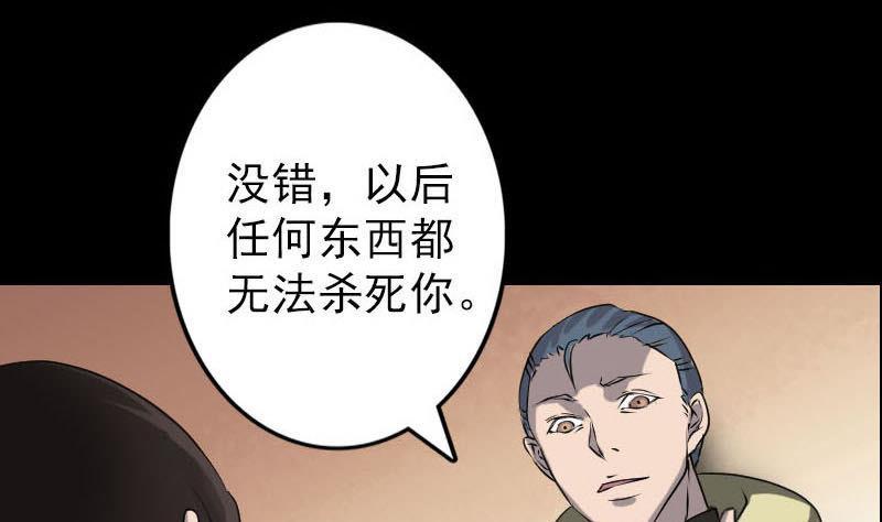 《天降横祸》第96话 熟悉的灵柩 第49页