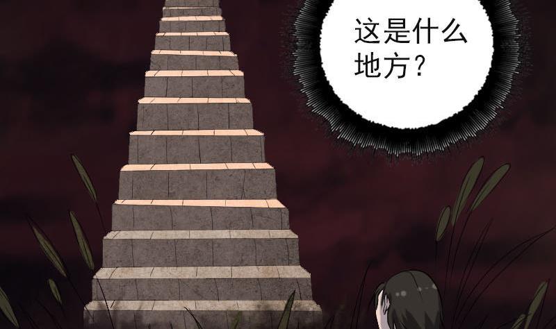 《天降横祸》第96话 熟悉的灵柩 第5页