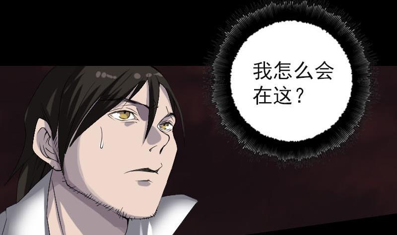 《天降横祸》第96话 熟悉的灵柩 第7页