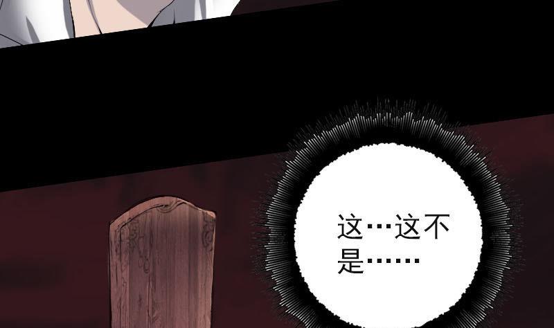 《天降横祸》第96话 熟悉的灵柩 第8页