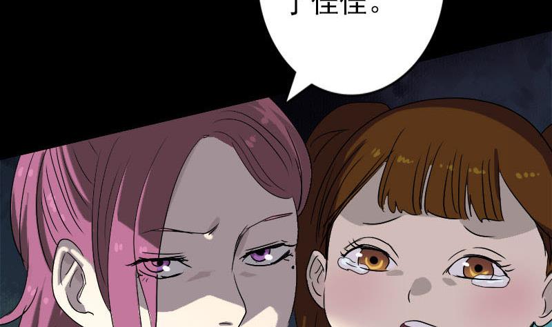 《天降横祸》第101话 佳佳的命 第10页