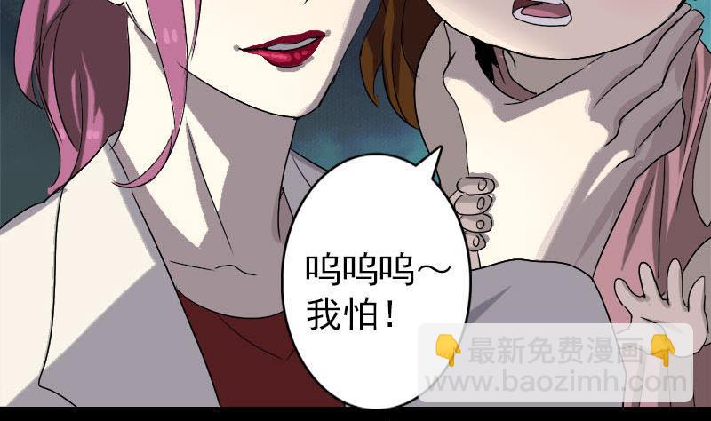 《天降横祸》第101话 佳佳的命 第11页