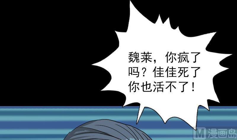 《天降横祸》第101话 佳佳的命 第12页