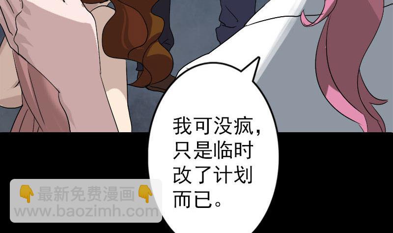 《天降横祸》第101话 佳佳的命 第17页