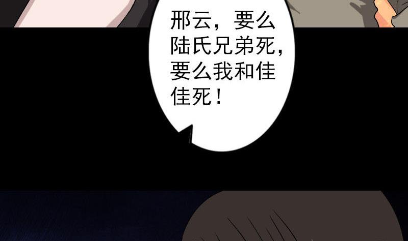 《天降横祸》第101话 佳佳的命 第20页