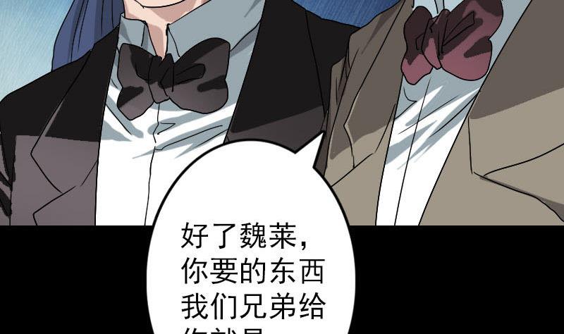 《天降横祸》第101话 佳佳的命 第22页