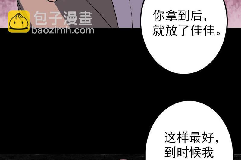 《天降横祸》第101话 佳佳的命 第25页