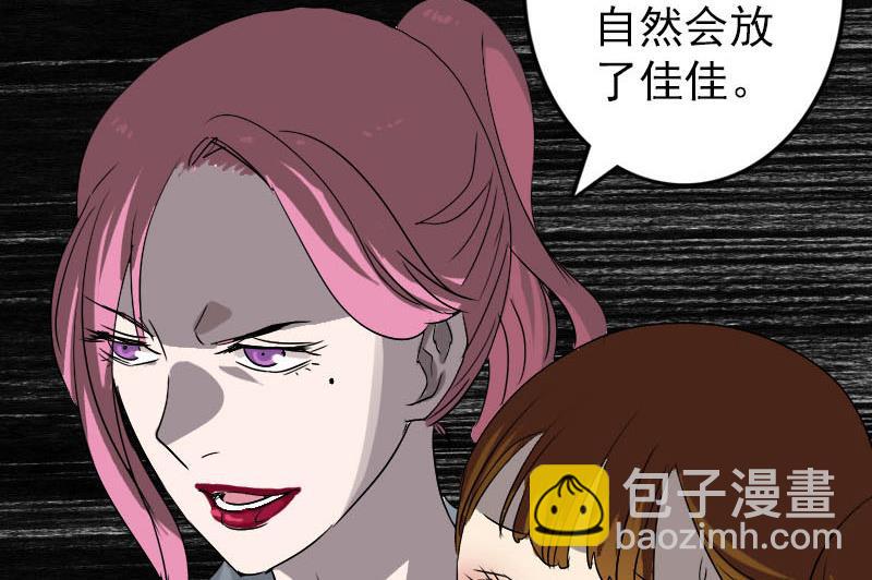 《天降横祸》第101话 佳佳的命 第26页