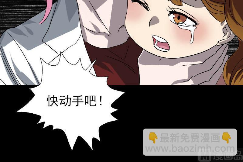 《天降横祸》第101话 佳佳的命 第27页