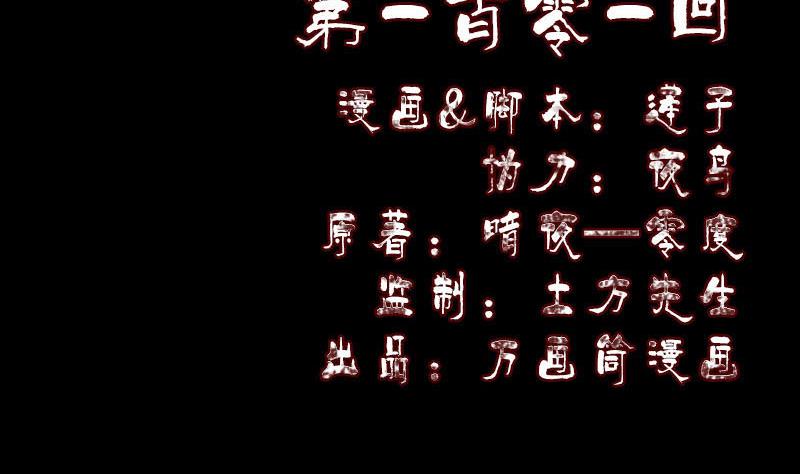 《天降横祸》第101话 佳佳的命 第2页