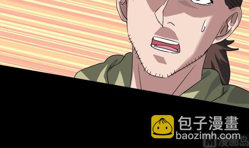 《天降横祸》第101话 佳佳的命 第33页