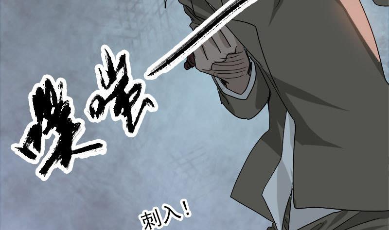 《天降横祸》第101话 佳佳的命 第35页