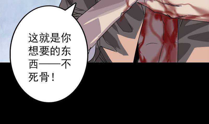 《天降横祸》第101话 佳佳的命 第43页
