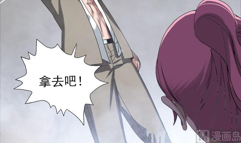 《天降横祸》第101话 佳佳的命 第45页