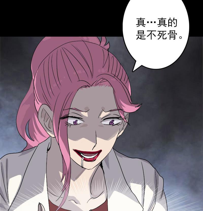 《天降横祸》第101话 佳佳的命 第49页