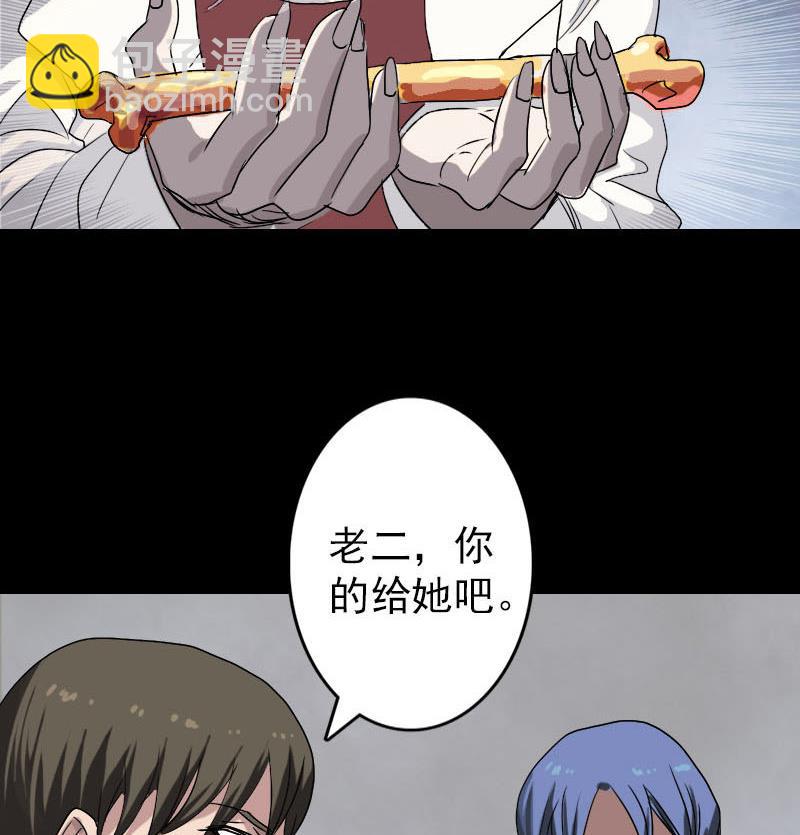 《天降横祸》第101话 佳佳的命 第50页