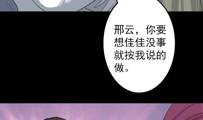 《天降横祸》第101话 佳佳的命 第5页