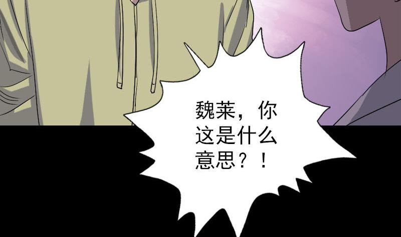 《天降横祸》第101话 佳佳的命 第7页