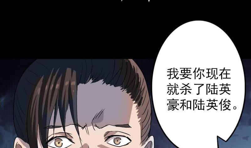 《天降横祸》第101话 佳佳的命 第8页